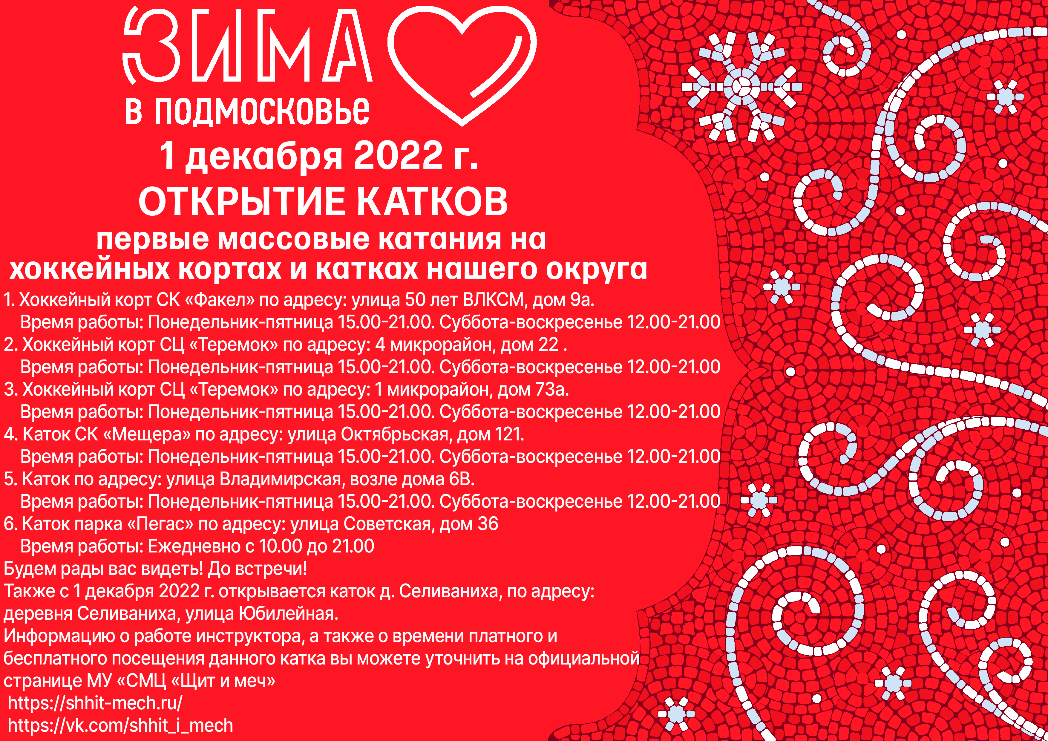 Признавашки егорьевск. Пегас Егорьевск каток 2022.