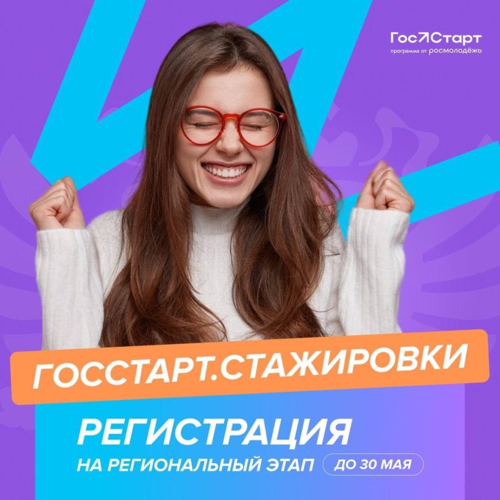 Pегиональный этап стажировок