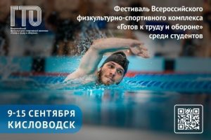 Всероссийский фестиваль ГТО