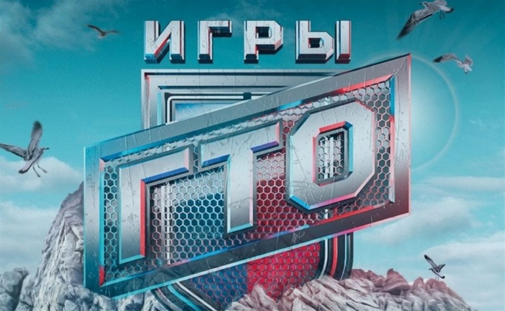 «Игры ГТО» 2025