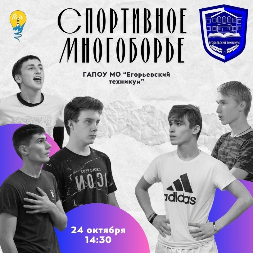 Спортивное многоборье