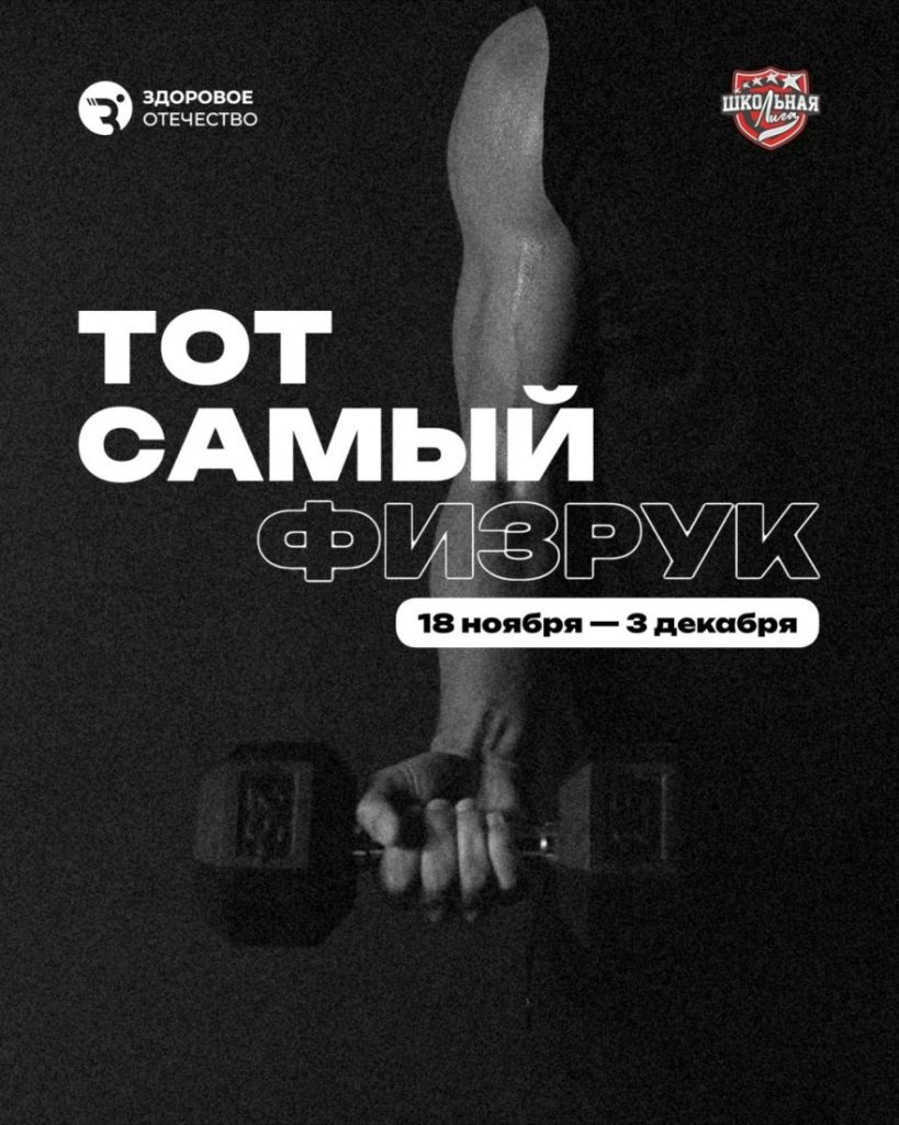 Тот самый физрук