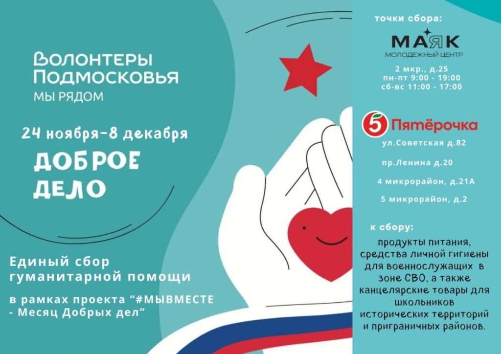 Доброе дело