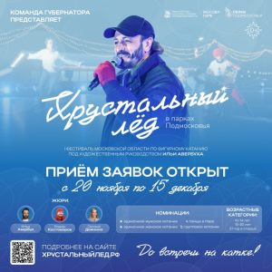 Хрустальный лед