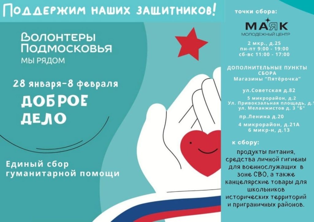 Акция «Доброе дело» Акция «Доброе дело»