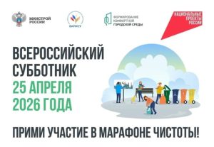 Всероссийский субботник