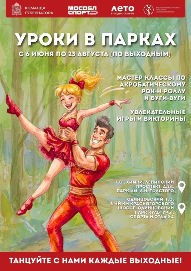 Танцевальный фестиваль Танцевальный фестиваль