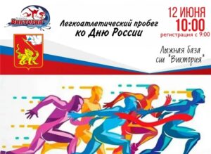 Легкоатлетический пробег