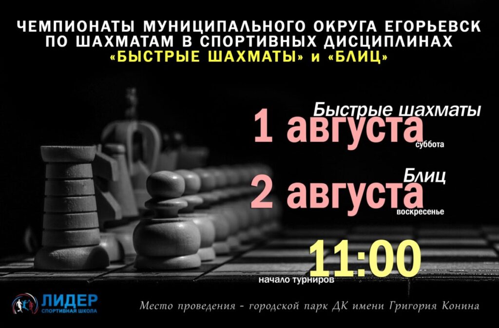 Чемпионаты по шахматам